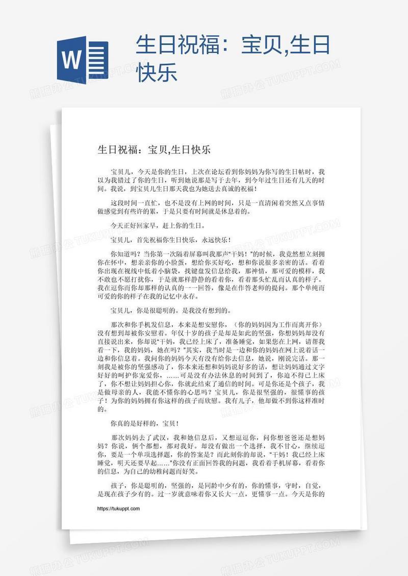 生日祝福：宝贝,生日快乐