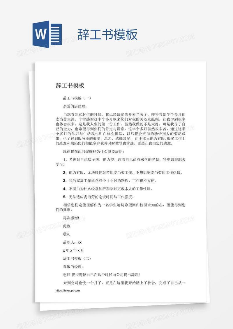 辞工书模板