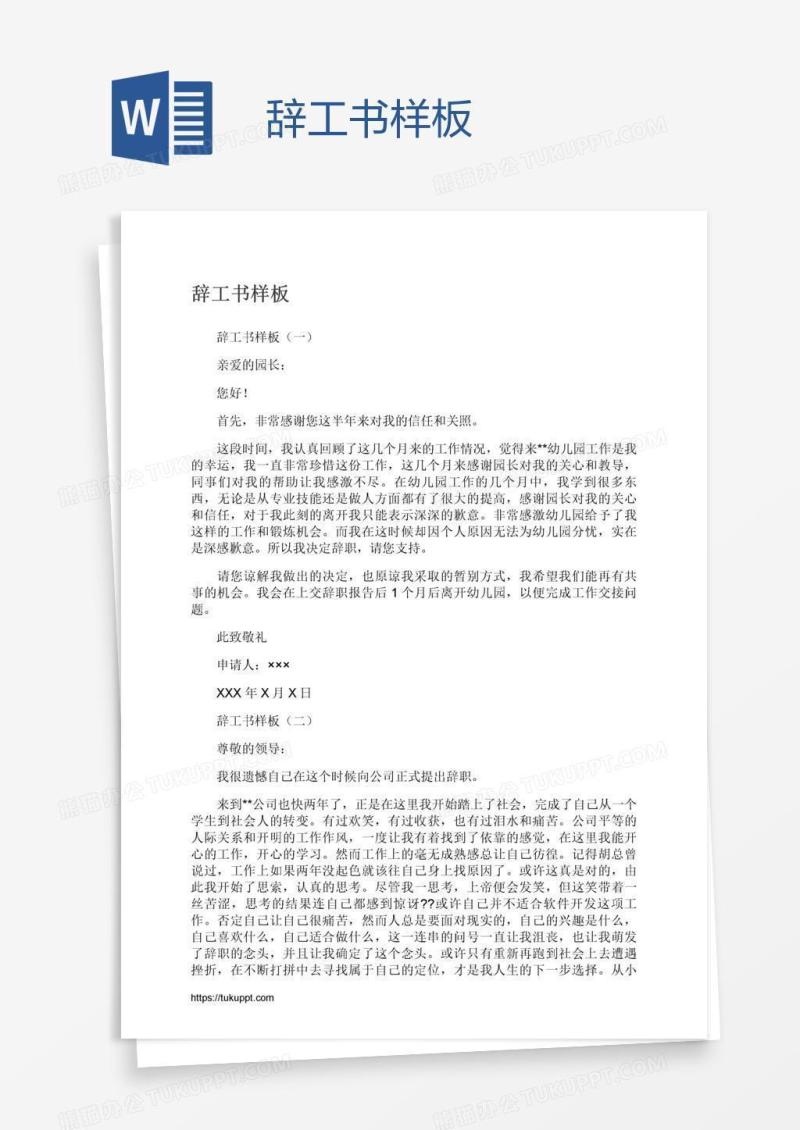 辞工书样板