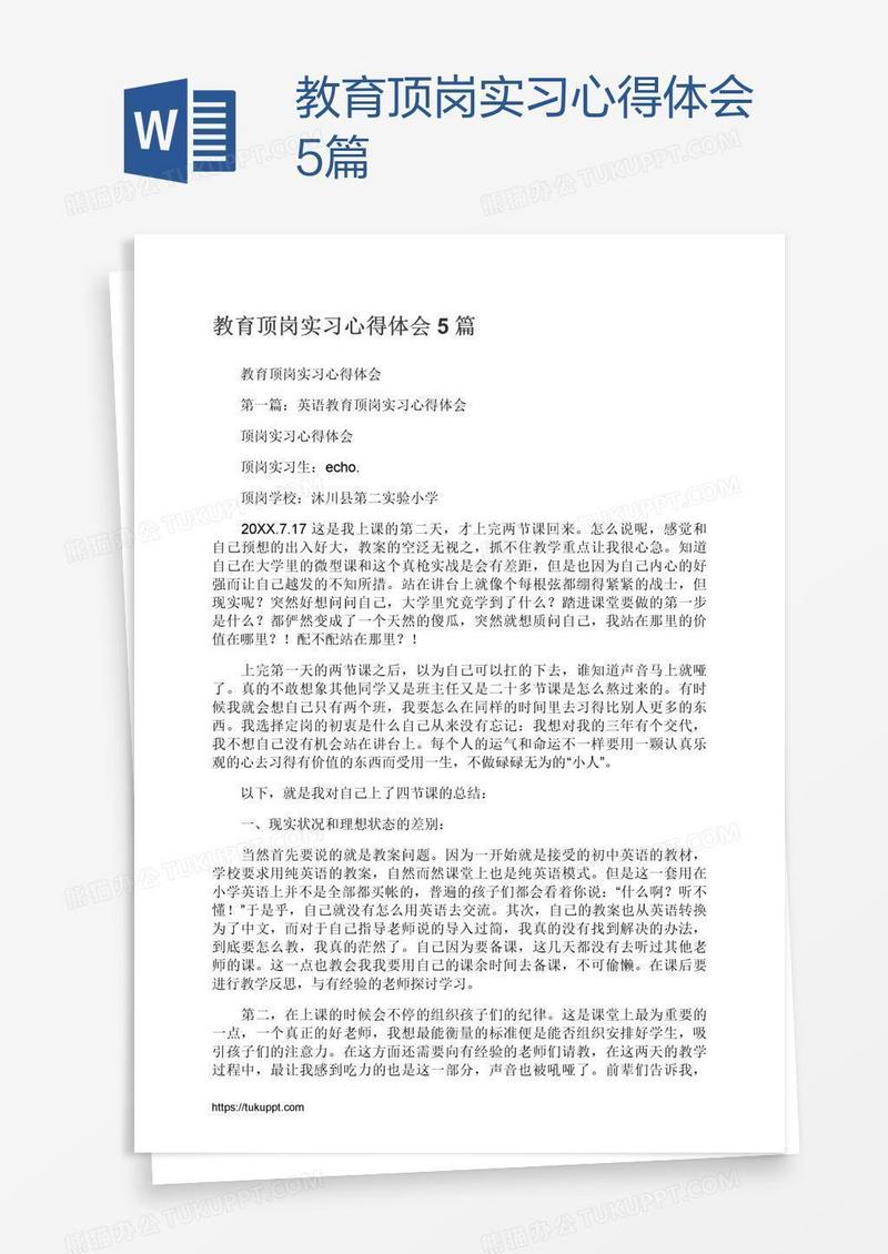 教育顶岗实习心得体会5篇