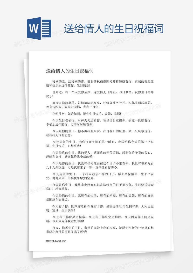 送给情人的生日祝福词