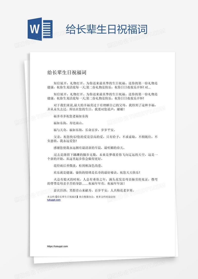 给长辈生日祝福词