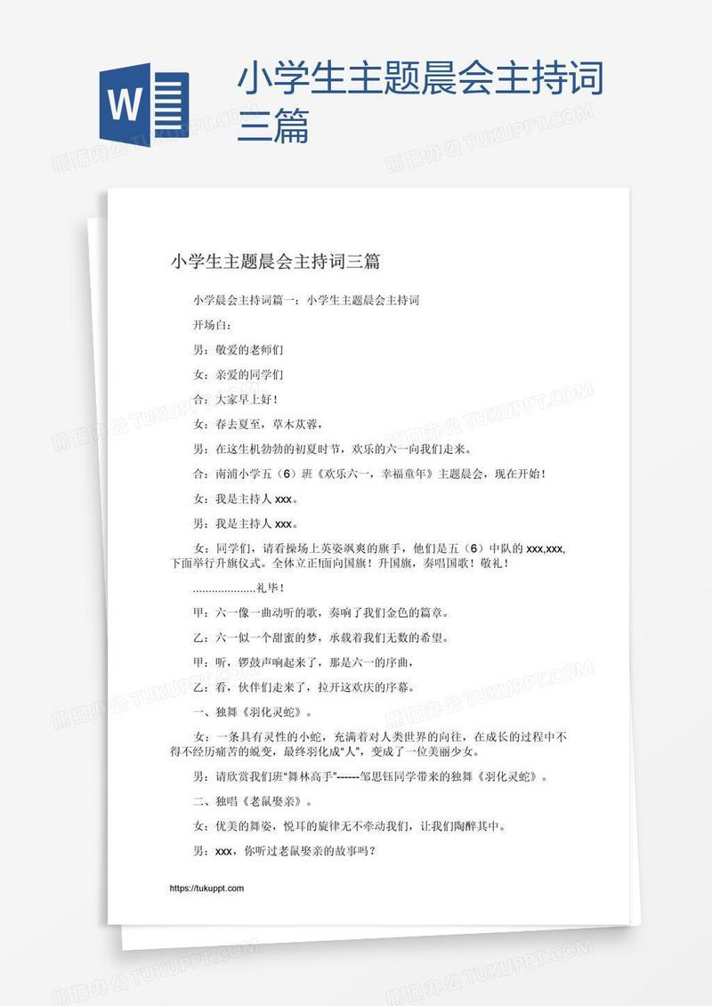 小学生主题晨会主持词三篇