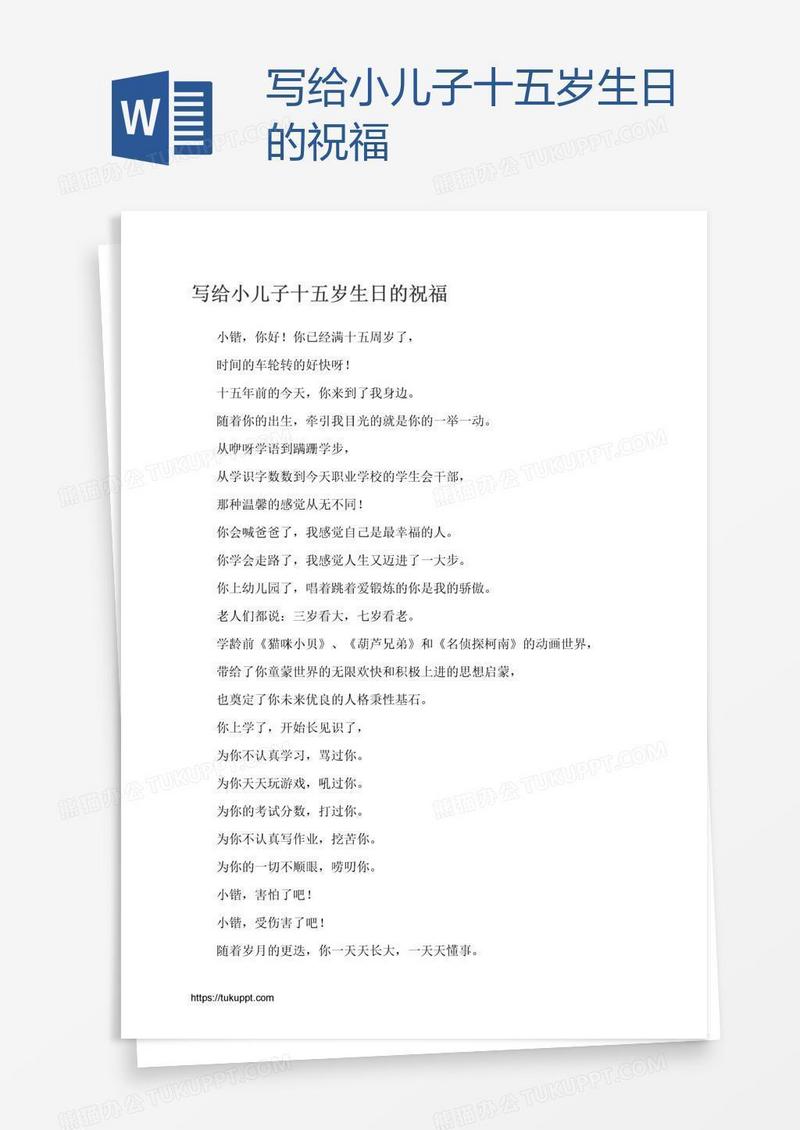 写给小儿子十五岁生日的祝福