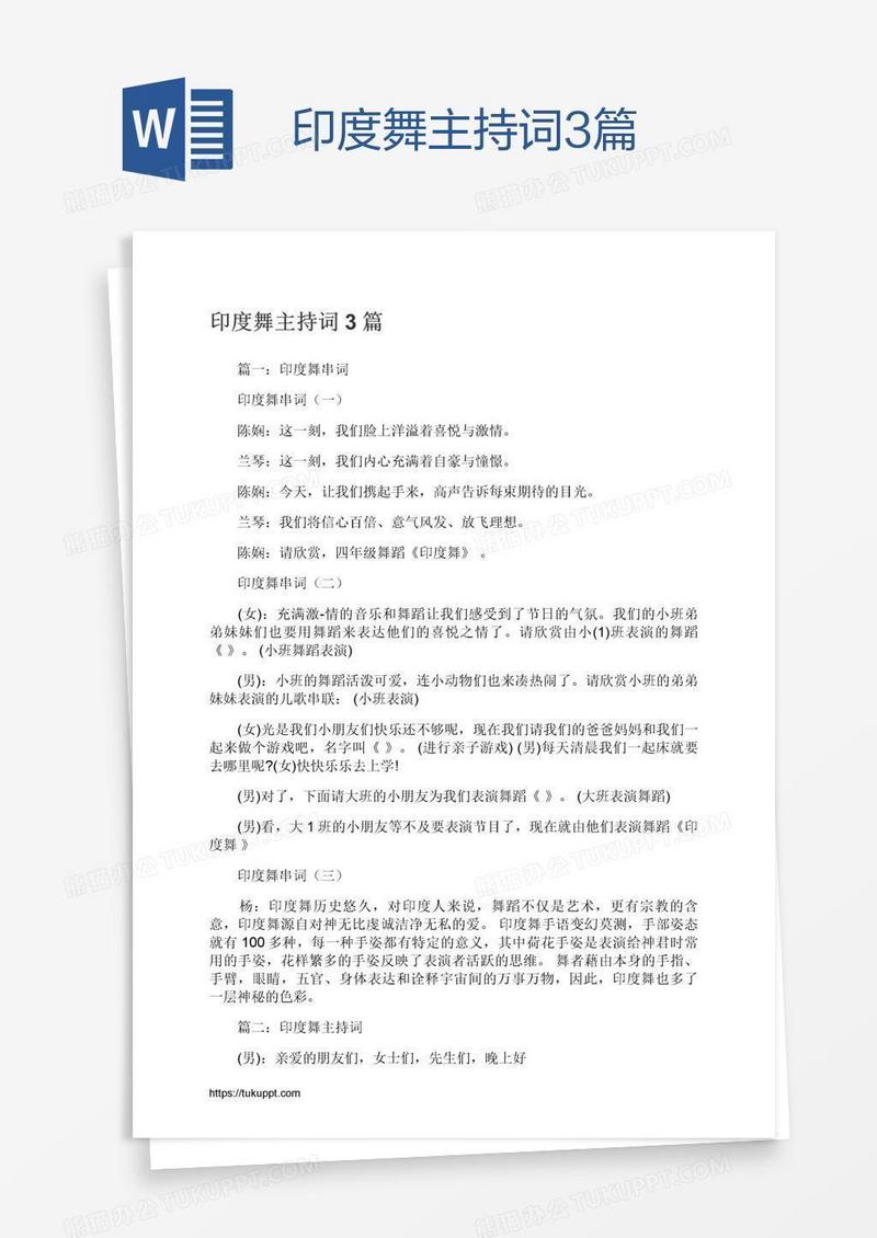印度舞主持词3篇