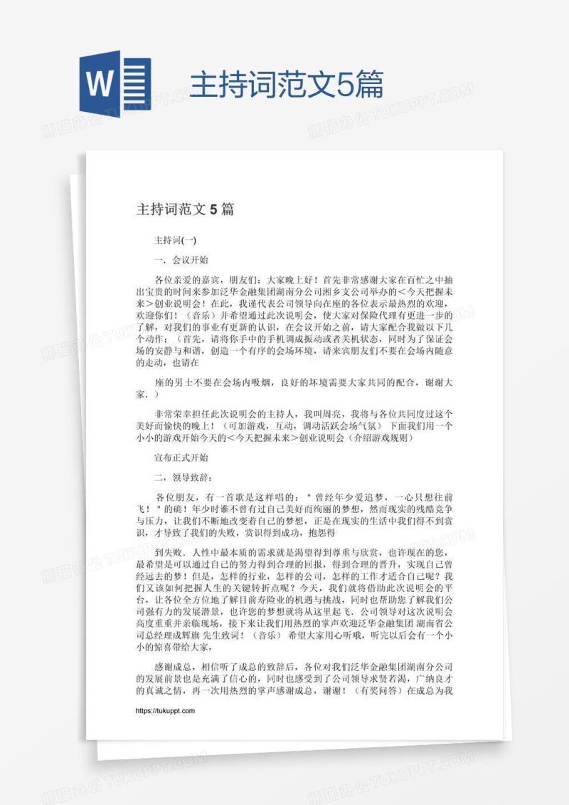 主持词范文5篇
