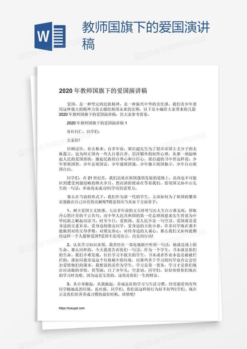 教师国旗下的爱国演讲稿