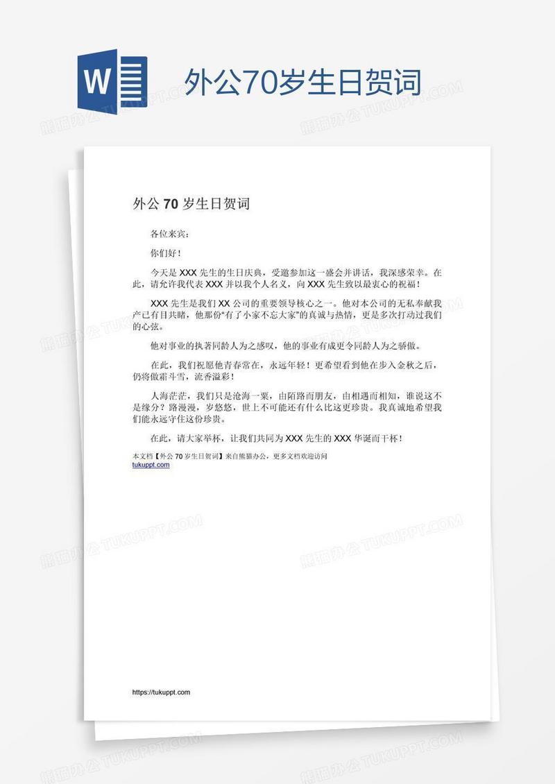 外公70岁生日贺词