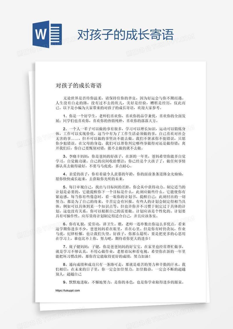 对孩子的成长寄语