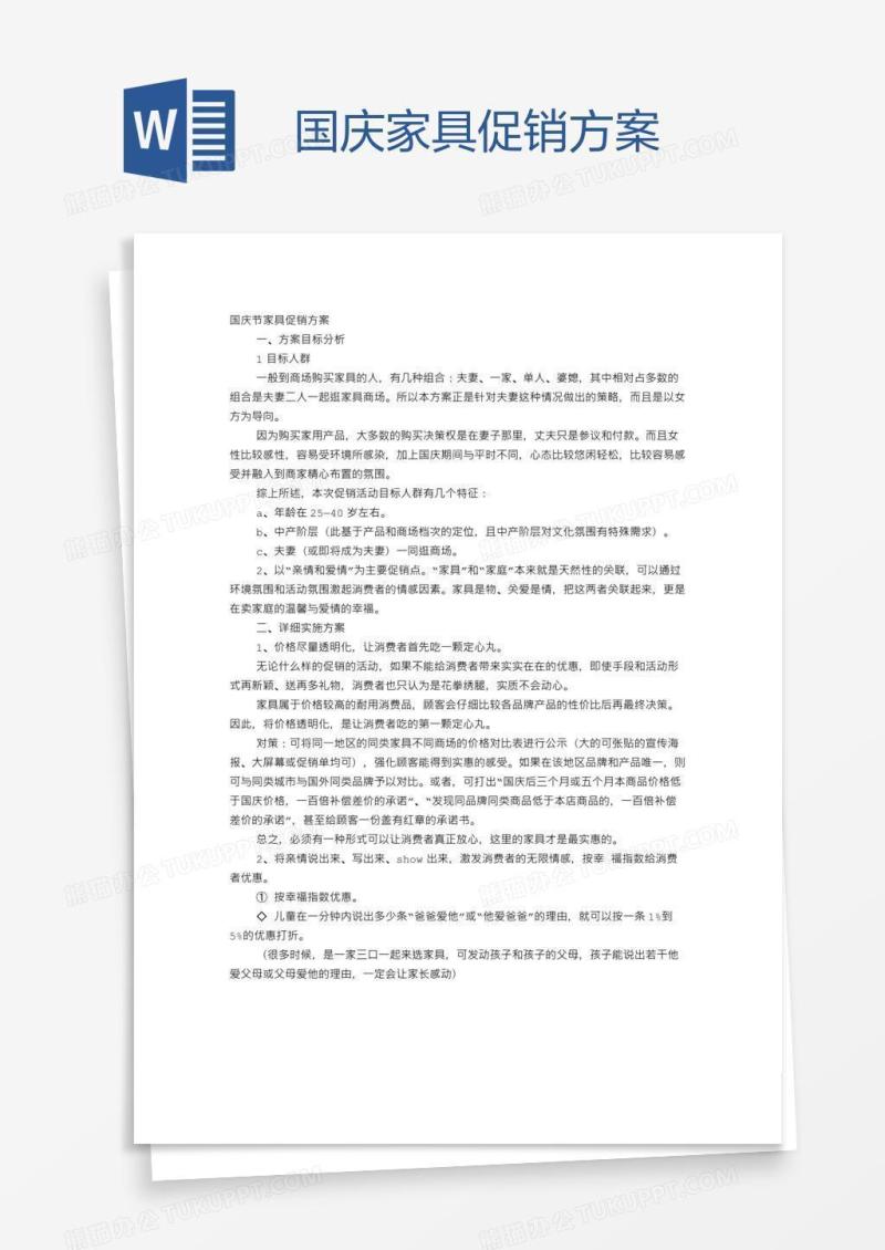 国庆家具促销方案