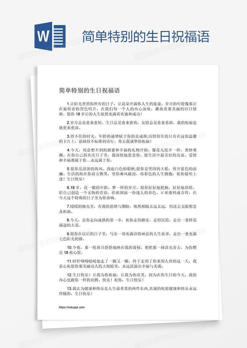 简单特别的生日祝福语