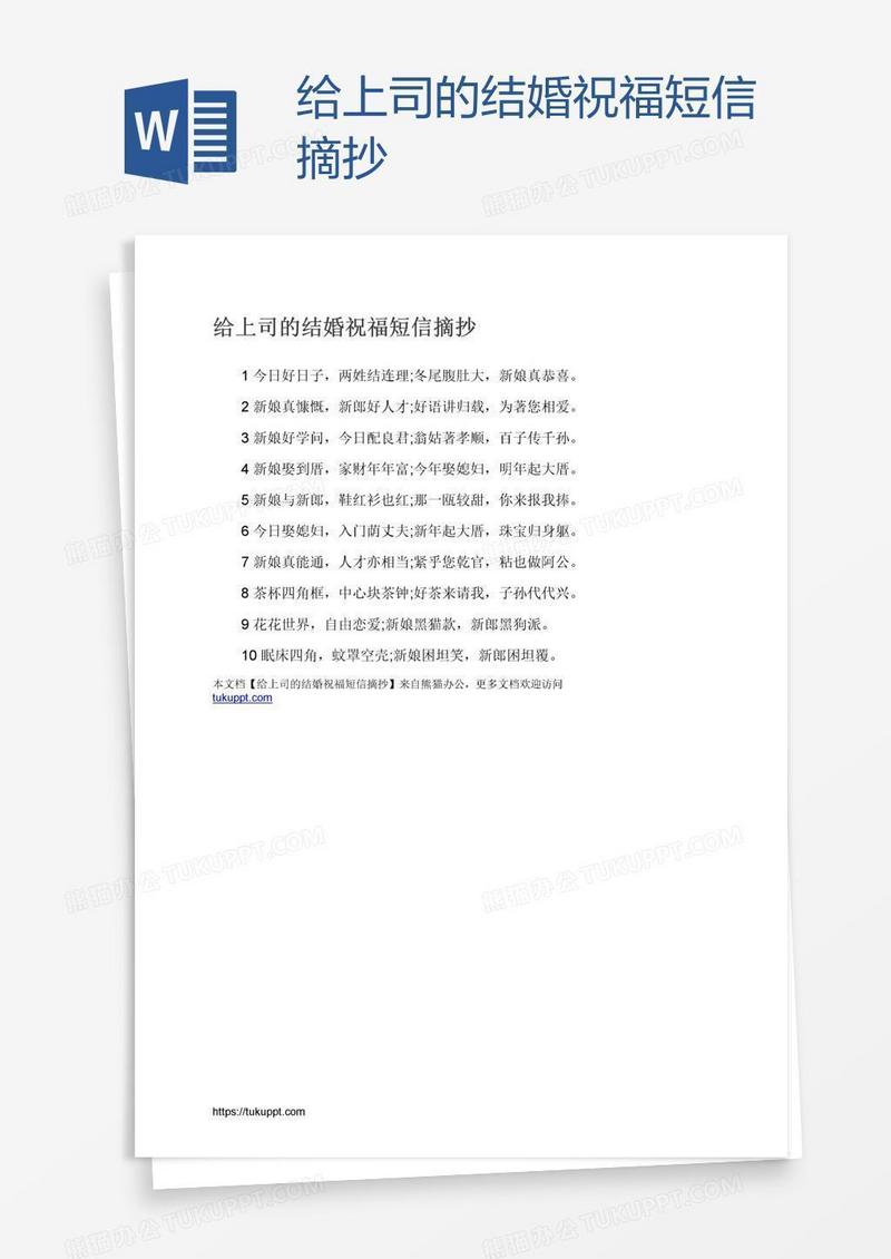 给上司的结婚祝福短信摘抄