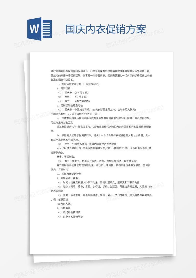 国庆内衣促销方案