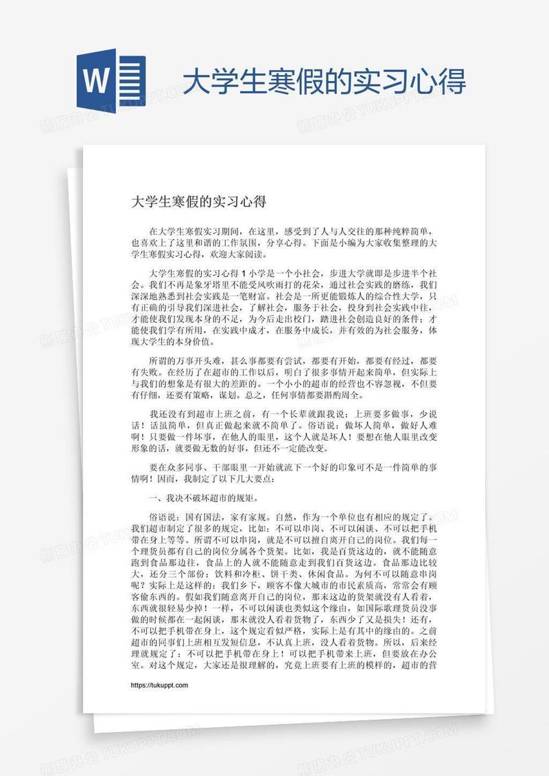 大学生寒假的实习心得