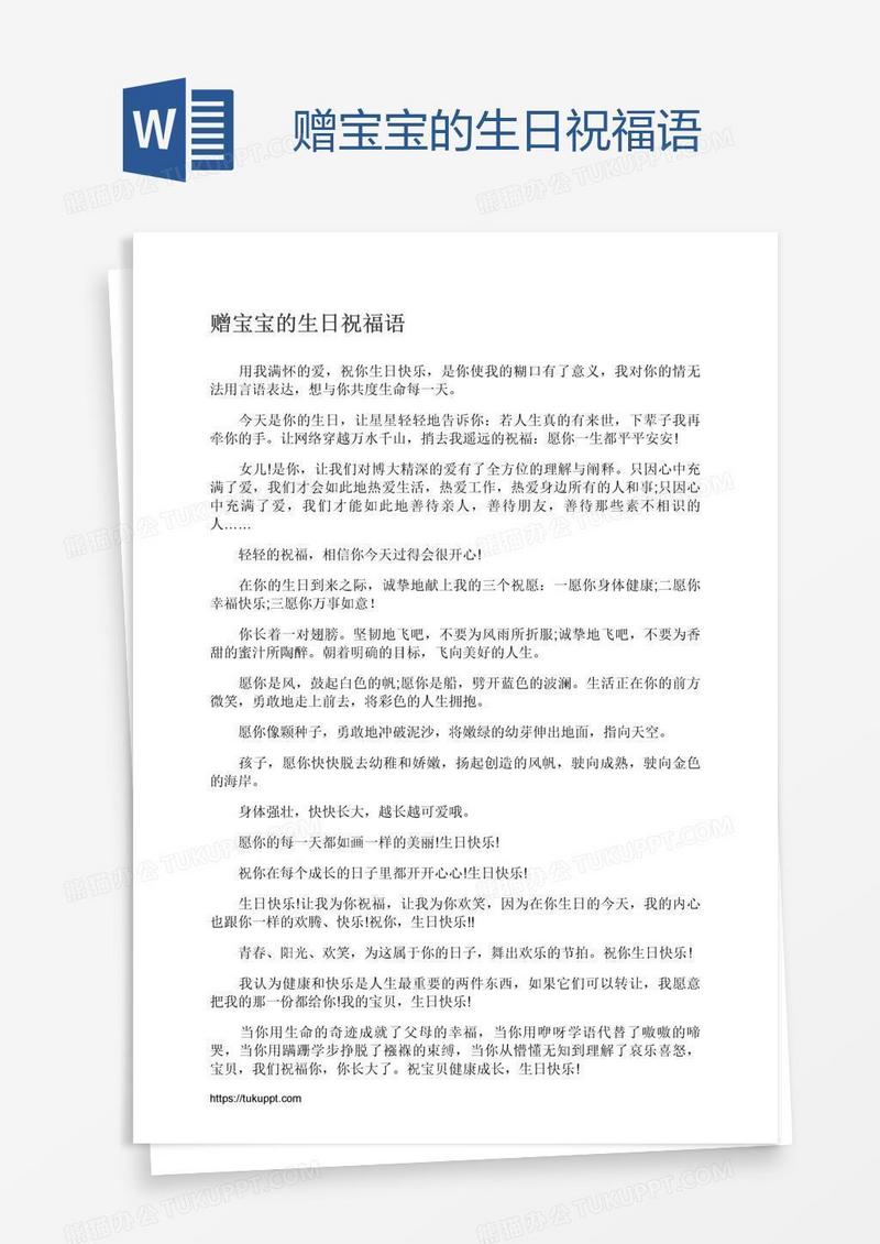 赠宝宝的生日祝福语