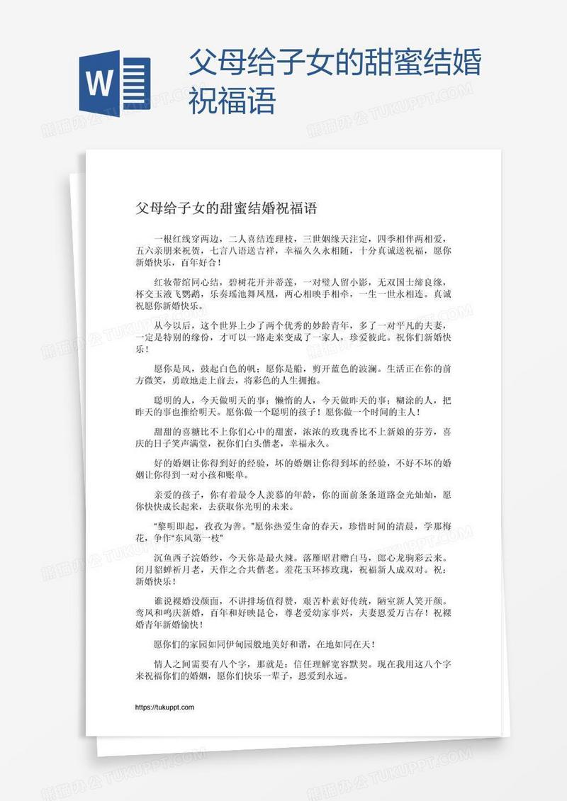 父母给子女的甜蜜结婚祝福语