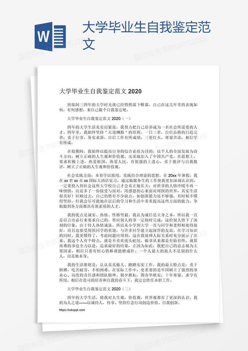 大学毕业生自我鉴定范文
