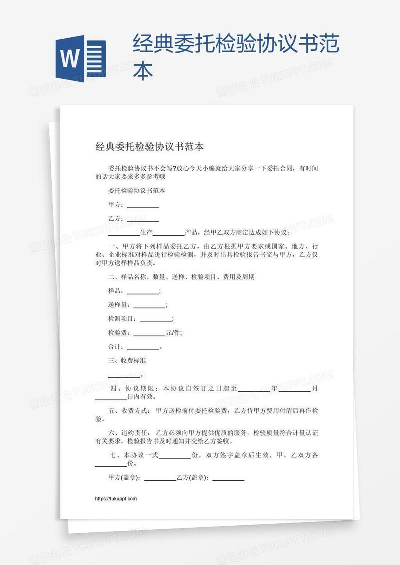 经典委托检验协议书范本