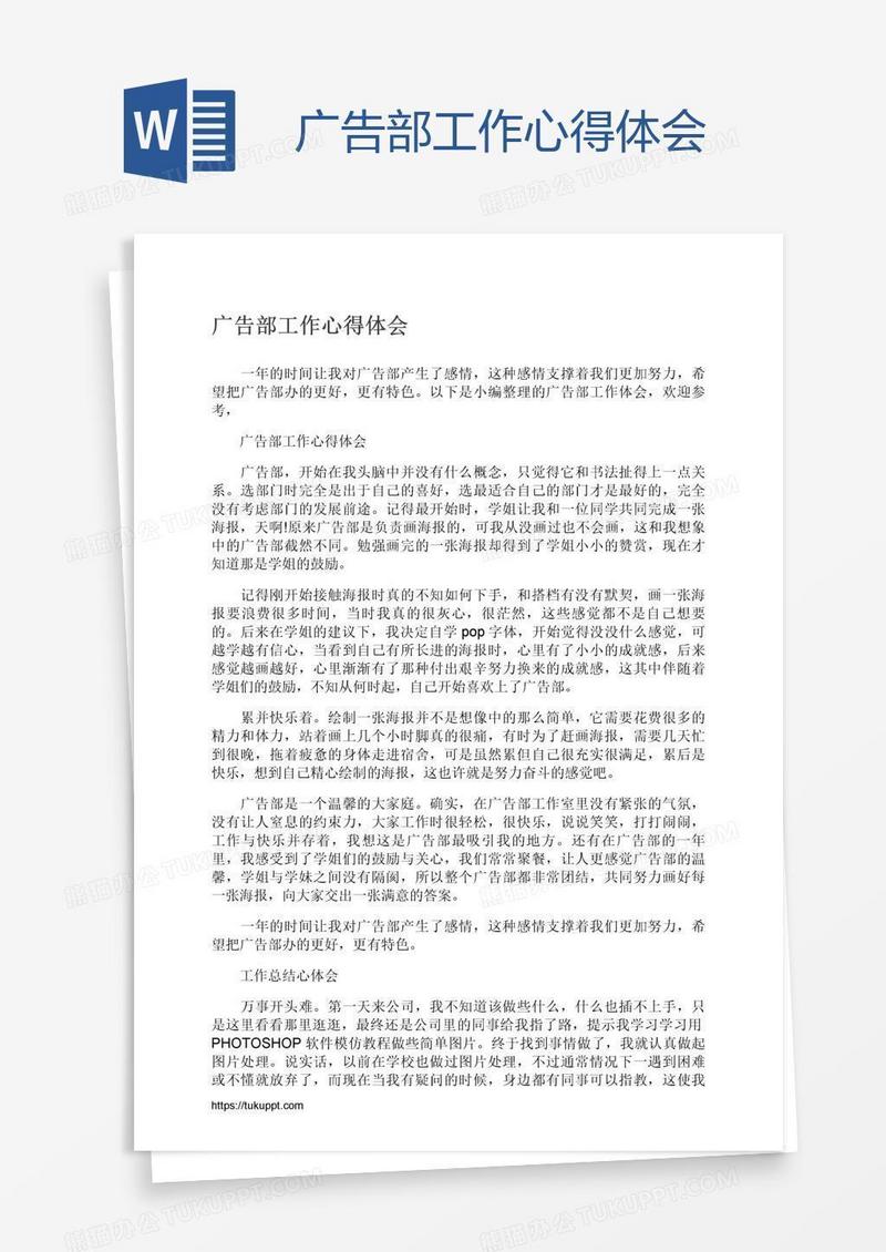 广告部工作心得体会