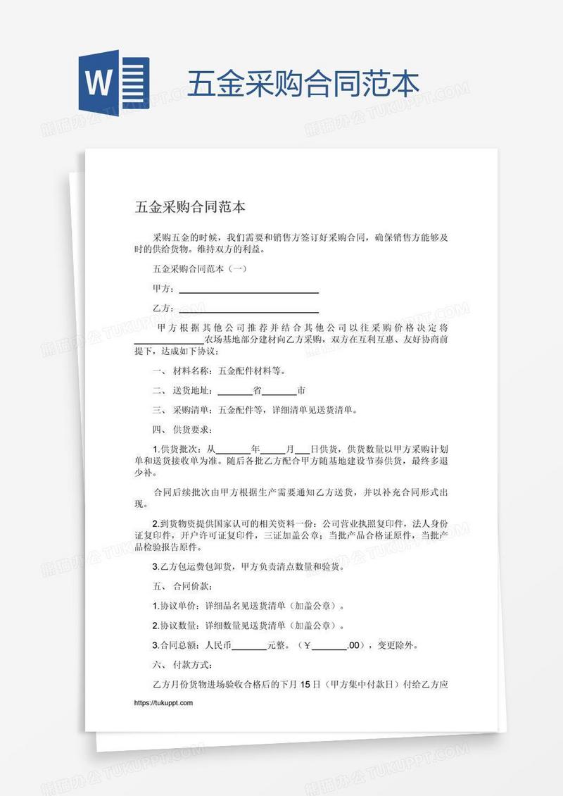 五金采购合同范本