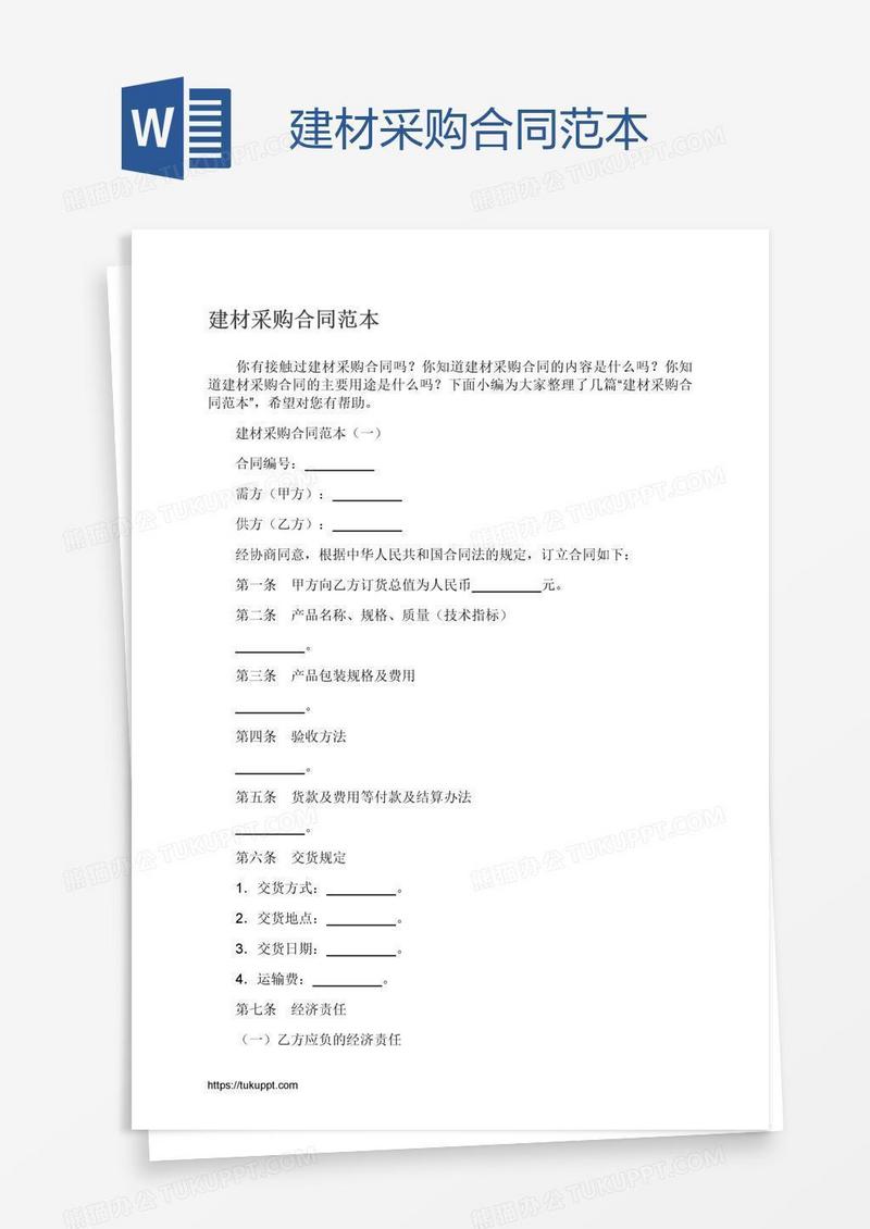 建材采购合同范本