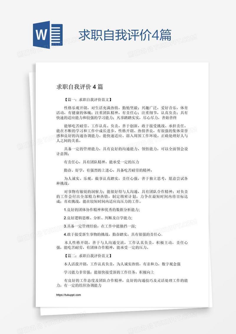 求职自我评价4篇