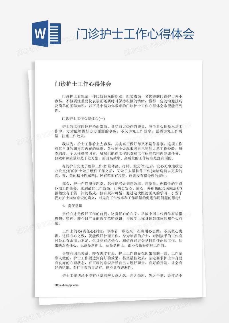 门诊护士工作心得体会