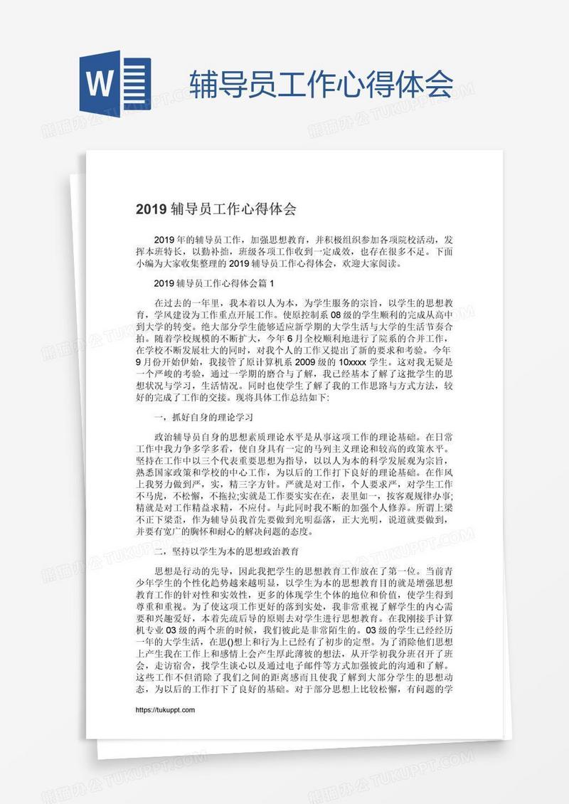 辅导员工作心得体会