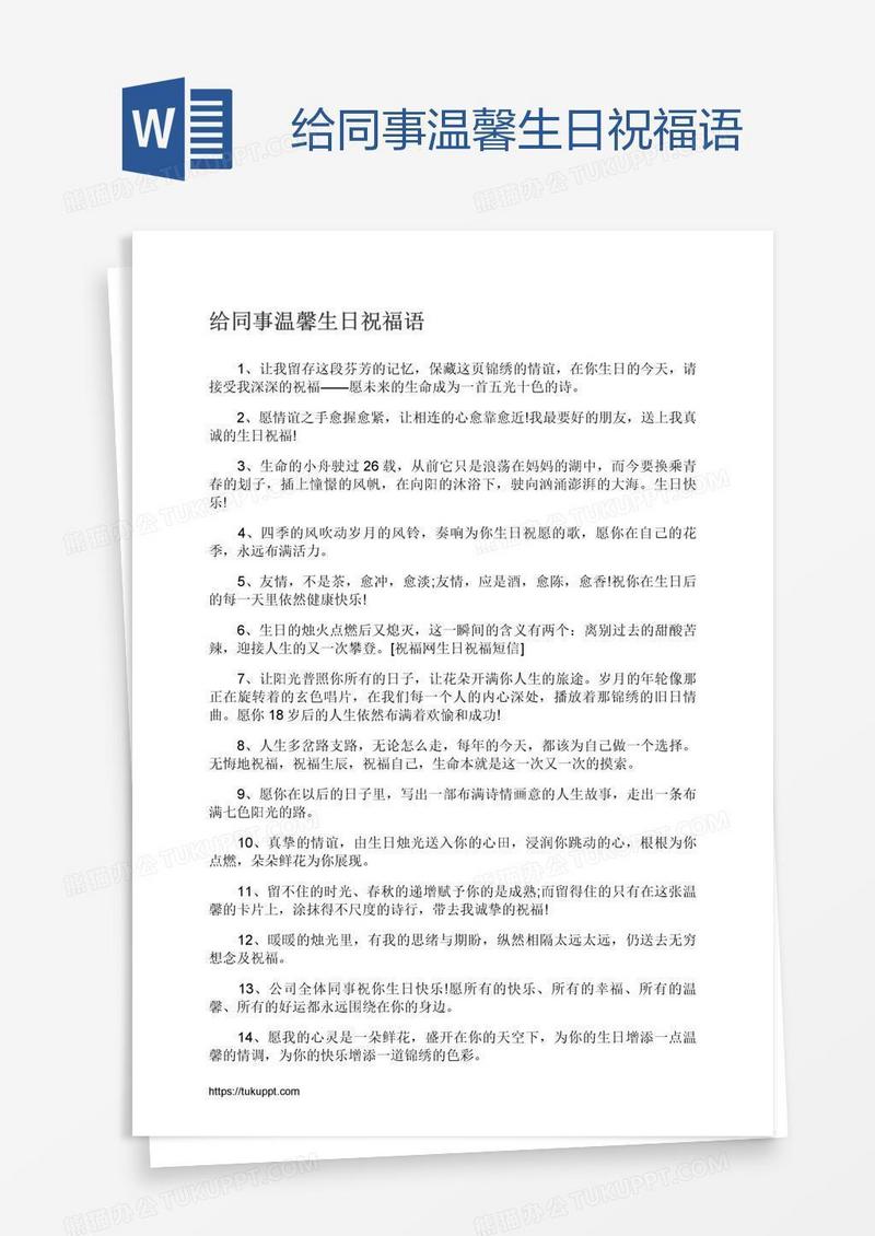 给同事温馨生日祝福语