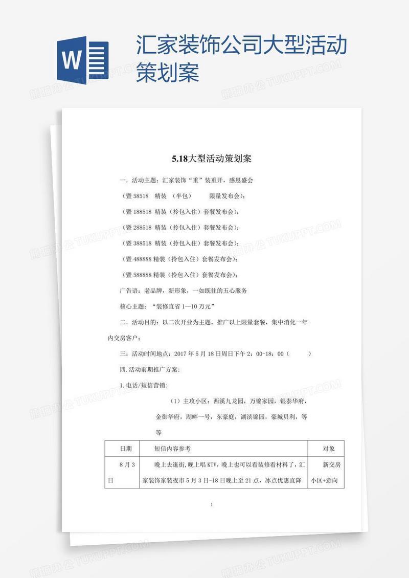 汇家装饰公司大型活动策划案