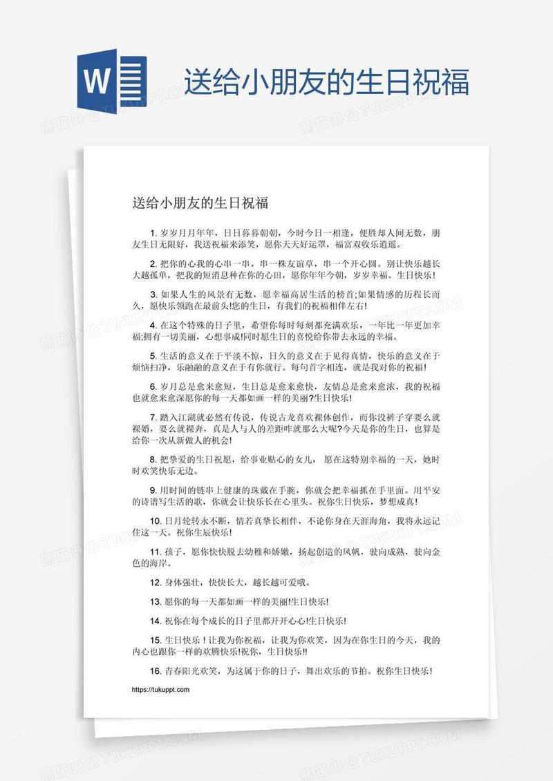 送给小朋友的生日祝福