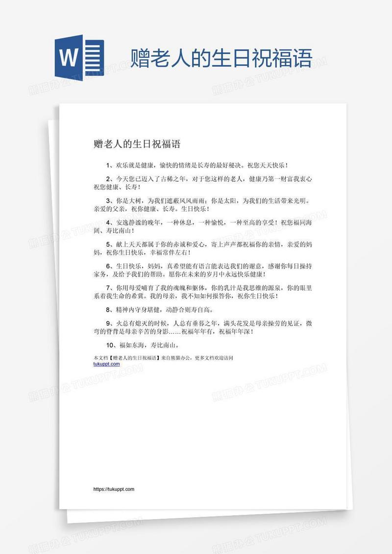 赠老人的生日祝福语
