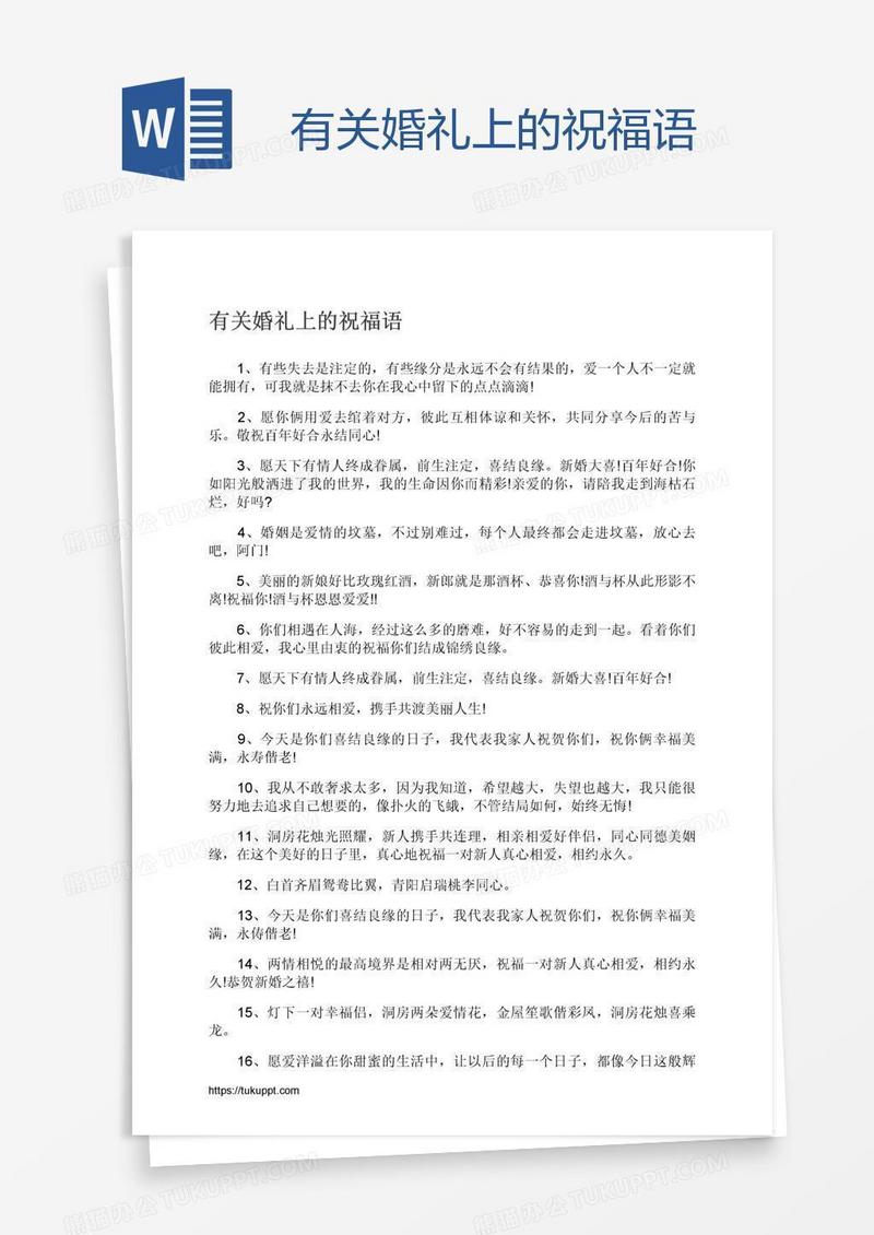 有关婚礼上的祝福语