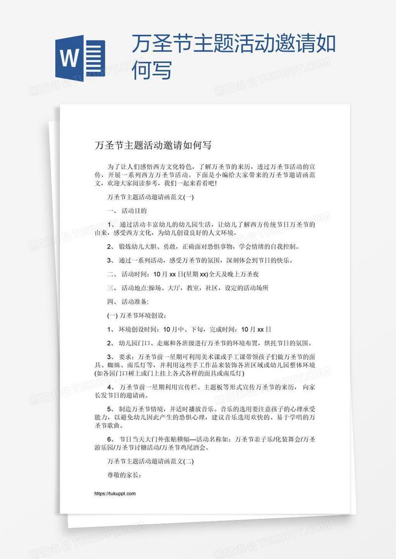 万圣节主题活动邀请如何写