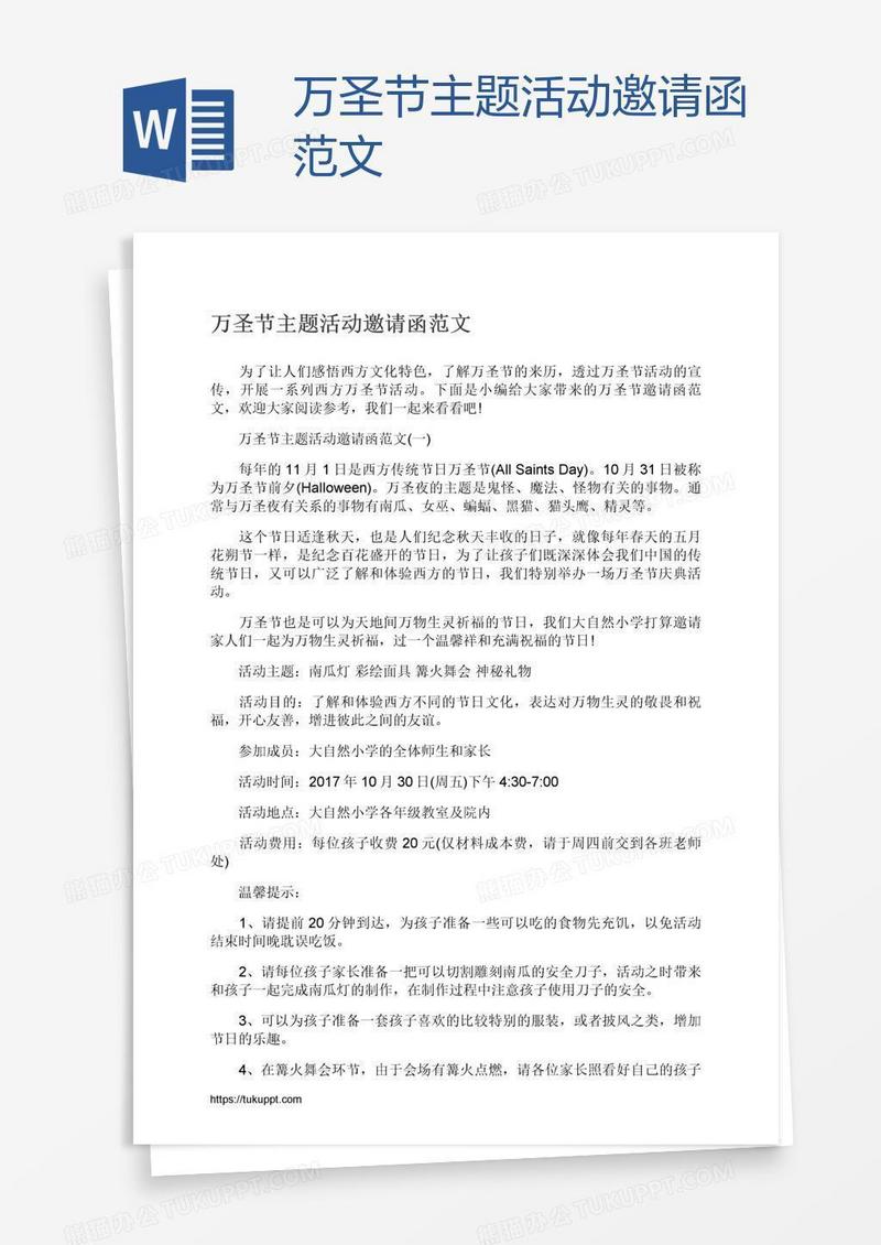 万圣节主题活动邀请函范文
