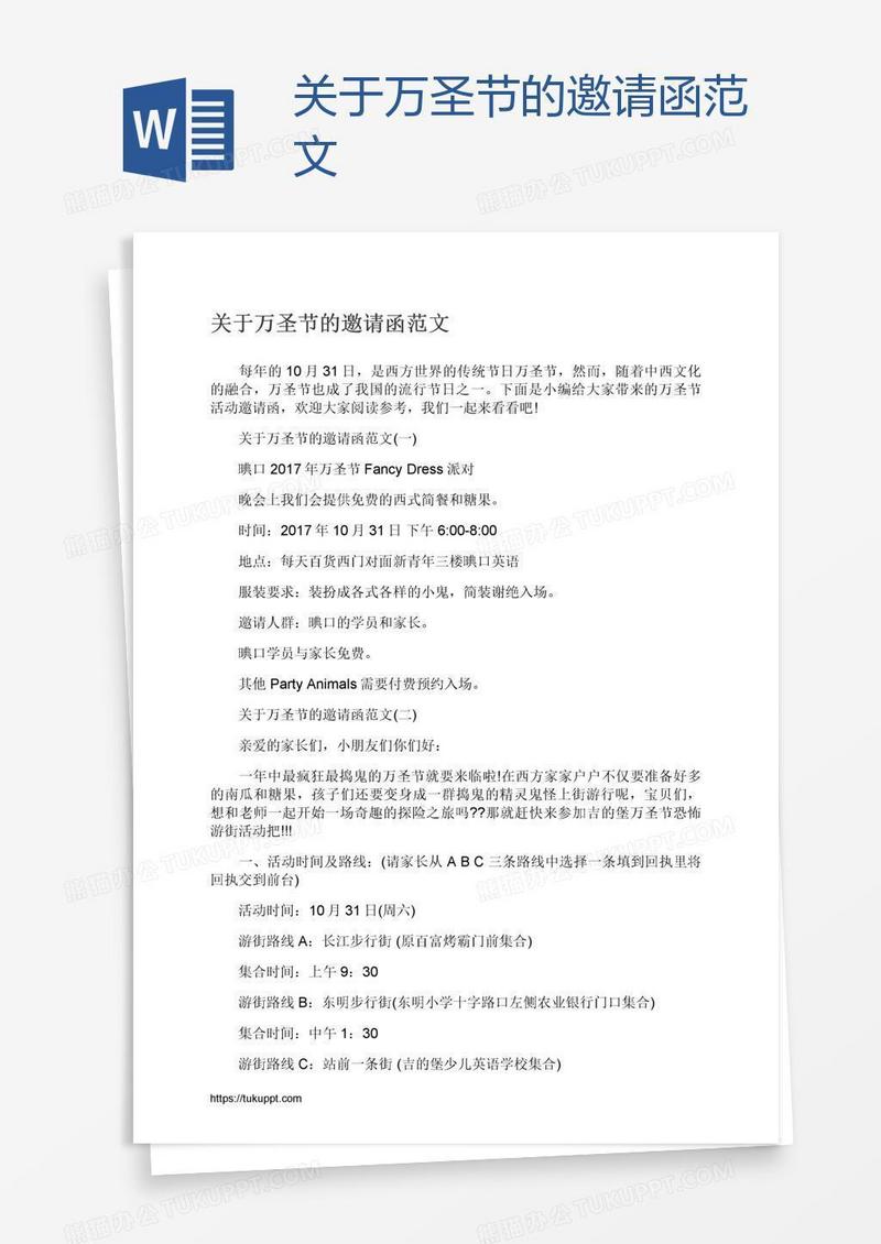 关于万圣节的邀请函范文