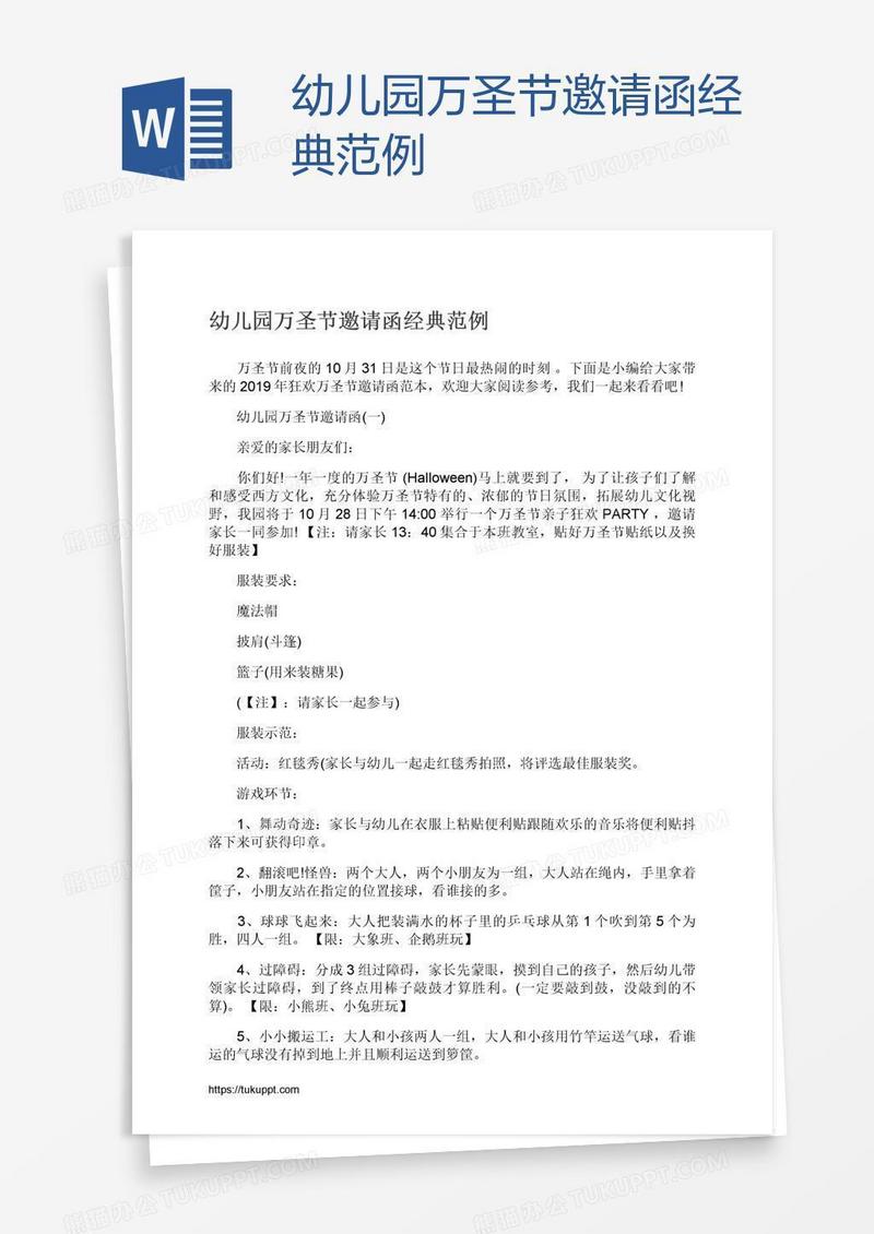 幼儿园万圣节邀请函经典范例