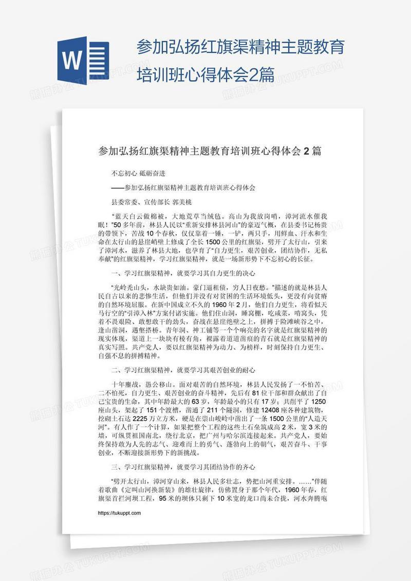 参加弘扬红旗渠精神主题教育培训班心得体会2篇