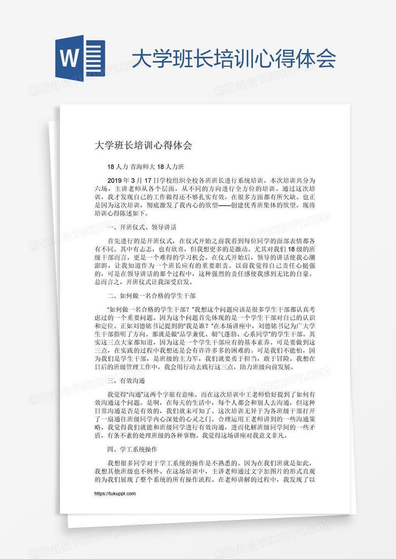 大学班长培训心得体会