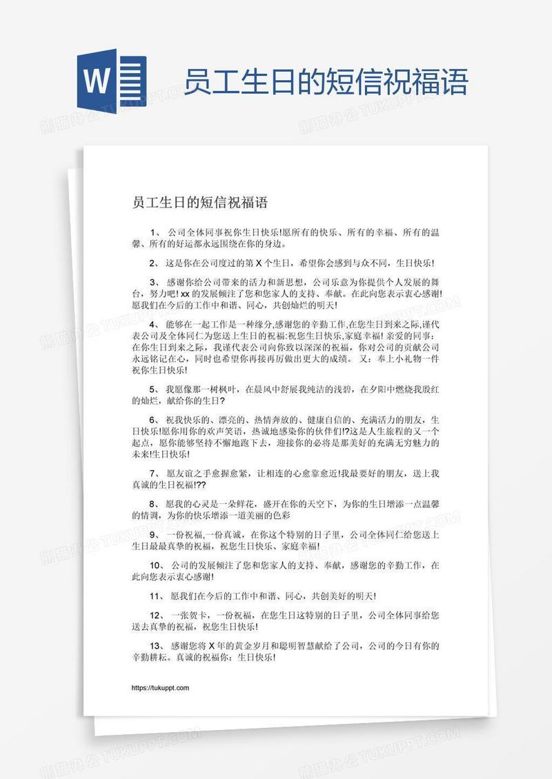 员工生日的短信祝福语