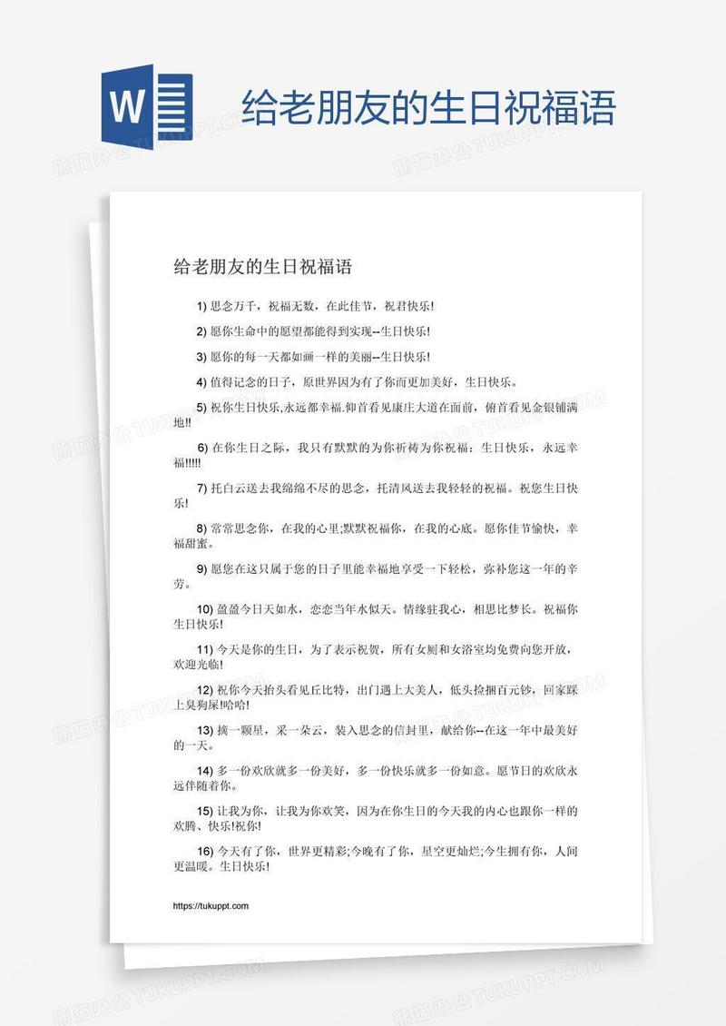 给老朋友的生日祝福语