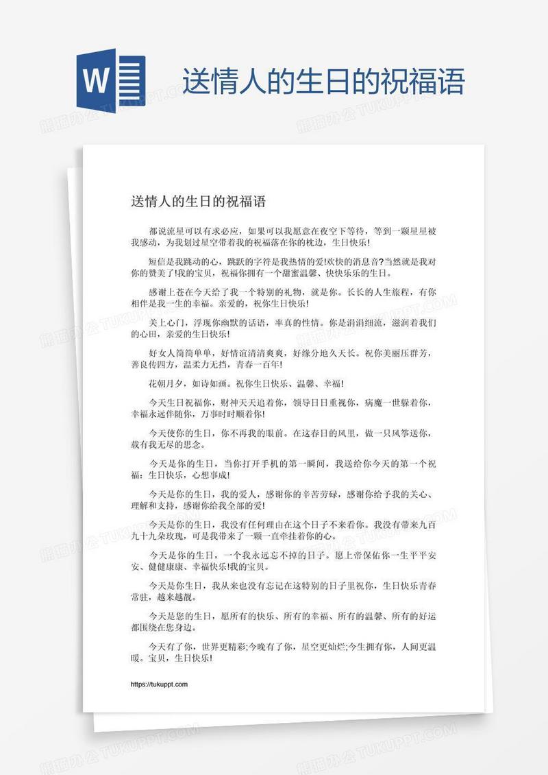 送情人的生日的祝福语