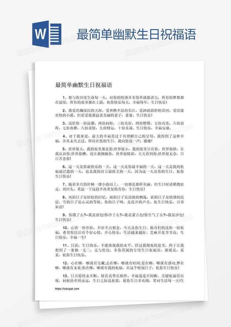 最简单幽默生日祝福语