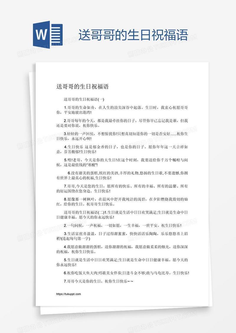 送哥哥的生日祝福语