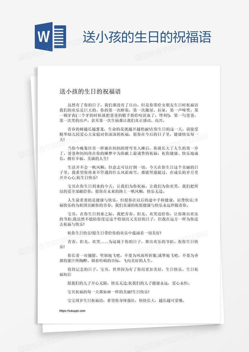 送小孩的生日的祝福语