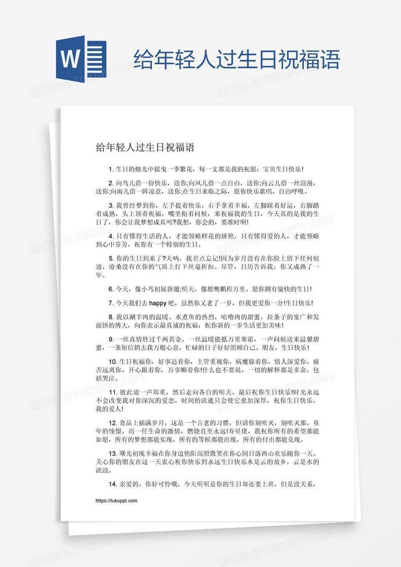 给年轻人过生日祝福语
