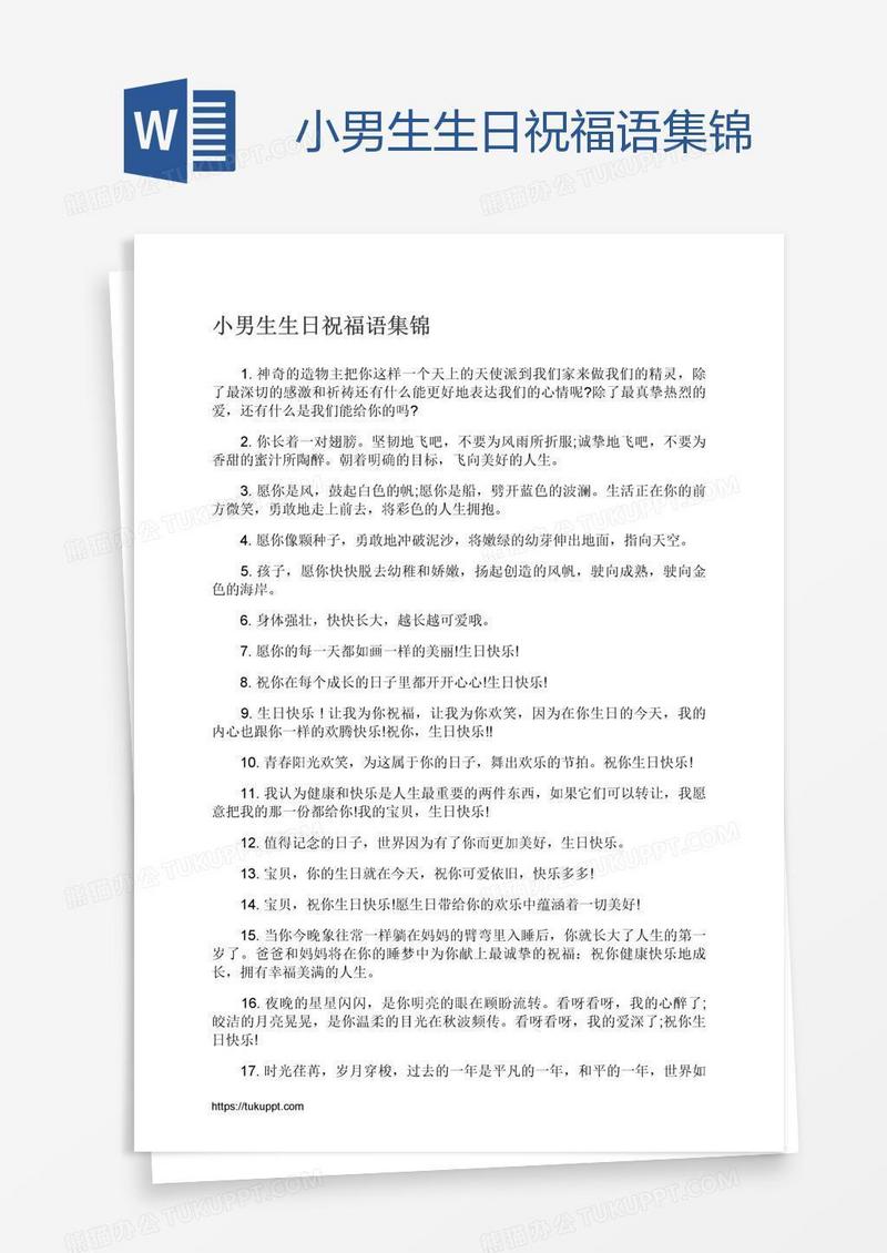 小男生生日祝福语集锦