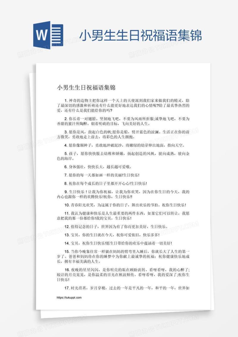 小男生生日祝福语集锦