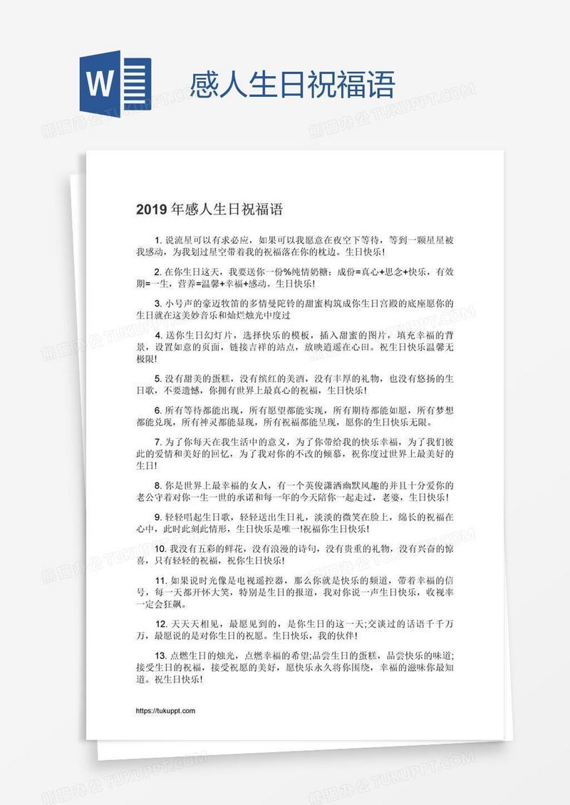 感人生日祝福语