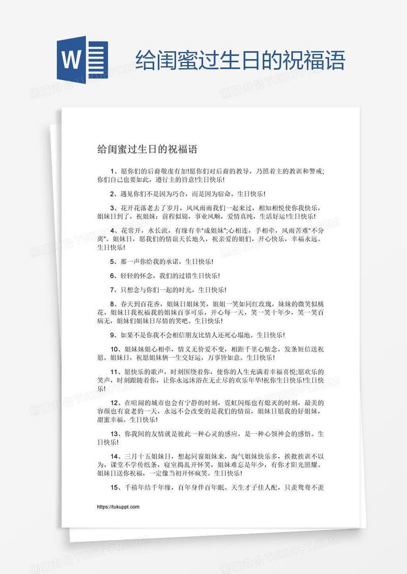 给闺蜜过生日的祝福语